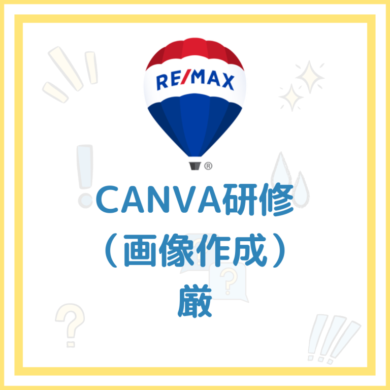 CANVA/画像作成/チラシ/名刺/厳