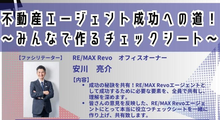 不動産エージェント自己点検チェックシート｜営業・集客・実務を総点検