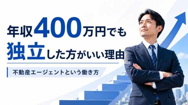 年収400万円でも、起業した方がいいと思う理由